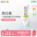 狮王（Lion）小狮王奥拉氟儿童牙膏3-6-12岁胖东来同款 防蛀防龋牙膏草莓香50g