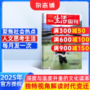 每月包邮 三联生活周刊杂志订阅 2025年6月起订 1年52期 每月快递1次 时政热点新闻报道 一种生活态度 每期主题鲜明 深入探讨当下热点话题 报道社会热点 传播新闻资讯 杂志铺