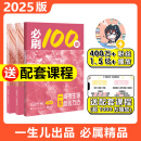高考生物核心方法：必刷100讲 一生儿教辅 一数教辅 生物必刷100讲
