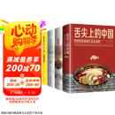 舌尖上的中国+卤味大全+巧手拌凉菜+最爱吃的家常菜（4册）京东618活动