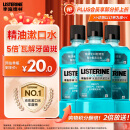 李施德林(Listerine)精油漱口水冰蓝劲爽清新口气深层清洁500mL*3减少细菌