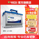 瓦尔塔（VARTA）汽车电瓶蓄电池 蓝标L2-400 大众帕萨特途观朗逸别克以旧换新