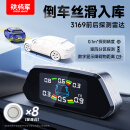 铁将军汽车倒车雷达 -彩屏-前4后4雷达 8探头 通用车型-珍珠白