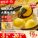 思念大黄米黑芝麻汤圆454g*2袋30颗家庭装早餐元宵甜品汤圆