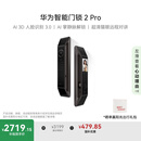 华为智能门锁 2 Pro AI掌静脉3D人脸双解锁 超清猫眼远程对讲 指纹锁 电子锁密码锁 免费送装拆旧