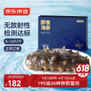 京东京造大连冷冻即食海参 净重500g 家庭装 8-12只 海鲜滋补
