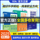 【官方正品】这才是我要的大学专业2025新版正版2册专业职业 高考志愿填报指南详细规划高中报考大学专业解读与选择介绍报的书中国名牌大学高校分数选科建议书官方旗舰店 【推荐3本】这才是我要的大学+专业+