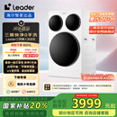 统帅（Leader）海尔智家出品 懒人三筒洗衣机全自动 内衣裤分区洗 12.5公斤 XQGL125-MBLDE697WU1三桶 国家补贴