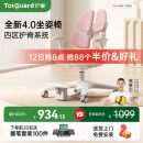 护童（Totguard）儿童学习椅可调节升降学生正姿四背坐姿椅 G985_妙想粉 带脚踏