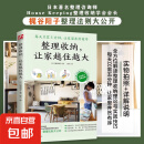 整理收纳，让家越住越大 收纳整理师实景照片解读整理收纳理论与实践技巧让家越住越舒服家的整理打造轻松整理的房间书籍收纳技巧 整理收纳，让家越住越大（专享价）