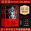陈彦作品 主角正版书籍 全套2册 第十届茅盾文学奖获奖作品