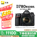 尼康（Nikon）D780 单反相机 专业级 全画幅套机（AF-S 尼克尔 24-120mm f/4G ED VR 单反镜头）