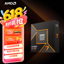 AMD 锐龙 7 9700X处理器(R7) 4nm 8核16线程 加速频率至高5.5GHz盒装CPU 畅玩黑神话悟空/阿凡达/魔兽