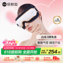 倍轻松(breo)眼部按摩仪iSee 3J护眼仪 眼部按摩器 按摩眼罩 热敷气压  送男女朋友生日520礼物