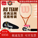 威尔胜（Wilson）法网联名TEAM全碳素进阶男女单人轻版网球拍力量进攻型 2025法网丨入门TEAM丨已穿线