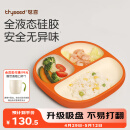 世喜宝宝餐盘婴儿分格儿童硅胶餐盘吸盘一体式自主进食吃饭辅食餐具