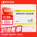 【原研进口】欣百达 盐酸度洛西汀肠溶胶囊 60mg*14粒/盒