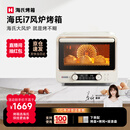 海氏（Hauswirt）i7风炉电烤箱家用专业烘焙多功能大容量空气炸锅一体机升级款 米白色 40L 酥烤&嫩烤双模式