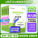 中公教育教资2025幼儿园幼师资格证考试用书教师资格教资历年真题试卷教材：综合素质+保教知识与能力6本 教资幼儿园幼师资格证教资考试资料2025上半年 幼儿园教资【教材+真题+模拟】 6本