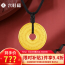 六桂福珠宝黄金吊坠六字箴言平安扣男女实心款足金999.9挂坠 7g【现货闪发】