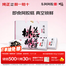东阿阿胶桃花姬阿胶糕180g*2即食阿胶糕礼盒补品糕送长辈 送父母礼物