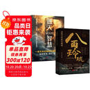 八面玲珑+通天破局的智慧全2册一套实用且精妙的策略盛宴社交处世