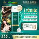 施华蔻（Schwarzkopf）怡然一按染泡泡染发乳5.65雾感茶棕染发剂植物染发膏轻松多次盖白