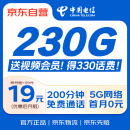 中国电信【超大流量卡】低月租全国通用终身手机卡电话卡5G非无限永久星卡长期纯上网