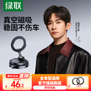 绿联磁吸车载手机支架 真空吸附吸盘式汽车导航架桌面两用固定器