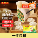 湾仔码头荠菜猪肉水饺1800g90只 早餐夜宵速冻饺子面点生鲜半成品