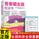 青春期女孩枕边书+好孩子成长公约 父母送给孩子叛逆期的身心成长手册儿童心理学青少年性教育育儿书籍
