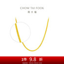 周大福 四方肖邦链素链黄金项链工费32040cm约2.55g F219748