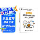 亚马逊跨境电商运营从入门到精通(博文视点出品)