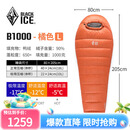 黑冰（BLACKICE）B系列鸭绒木乃伊式羽绒睡袋露营羽绒睡袋B1000（新标准）/橘色/L