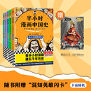半小时漫画中国史（全5册）看半小时漫画，通五千年历史 漫画历史品类累计销量第一  混知出品