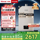 林内（Rinnai）【小蛮腰Pro】16升燃气热水器 【家电国家补贴15%】全新智慧芯 恒温再升级 16GD32（JSQ31-GD32）