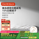 斯诺曼五星级酒店羽绒床垫15%白鹅绒床垫床褥子鹅毛床垫180x200cm【白】