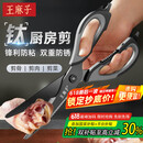 王麻子厨房剪刀 多功能厨房专用剪骨刀 剪鸡骨肉大剪子【食品级钛防锈】