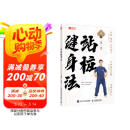 站桩健身法（人邮体育出品） 阅读狂欢节