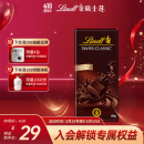 瑞士莲（Lindt）纯黑巧克力排块100g 进口零食糖果减脂健身黑巧生日礼物