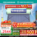四季沐歌（MICOE）飞享国家补贴太阳能热水器家用 防冻光电两用自动上水 电加热 一级能效 免费升级大容量18管150L