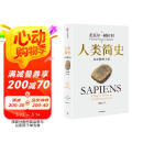 人类简史 从动物到上帝 白金纪念版 2025年全新设计 叩问人类未来 尤瓦尔·赫拉利经典作品 人类简史四部曲 智人之上 未来简史 今日简史 人类简史三部曲作者