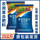 正品俄罗斯强效20-20-20高效速溶肥用于小麦玉米果蔬菜药等农作物 100斤（发2包）原包装发货
