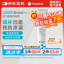 康乐保（Coloplast）Brava12050 造口防漏膏 医用造口袋底盘防漏膏 造口护理附件 60g