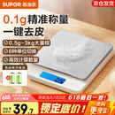 苏泊尔（SUPOR）电子秤厨房秤克秤高精度食物秤克重秤小型烘焙秤家用精准克数称 一键去皮  精准称量 3kg 0.1g