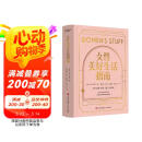 女性美好生活指南（畅销全球16个国家的澳大利亚女性问题专家告诉女性需要知道的那些事儿）