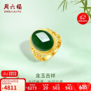 周六福足金999金玉吉祥和田玉活口戒指女 Y0111650 15号 生日礼物