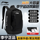 李宁（LI-NING）双肩包背包男女同款大容量休闲初高中学生书包运动包旅行包登山包