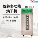 明鹰烘干箱家用小型旋转风干机304不锈钢食品果干茶叶药丸烘干机 MYK-10