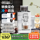 德龙（Delonghi）【国家补贴】咖啡机 意式全自动咖啡机 小型家用欧洲进口智能互联全彩触屏可拆卸豆仓R5 W 白月光